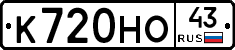 К720НО43 - 