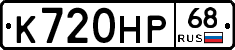 К720НР68 - 