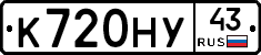 К720НУ43 - 