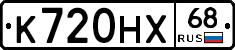 К720НХ68 - 
