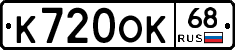 К720ОК68 - 
