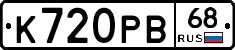 К720РВ68 - 