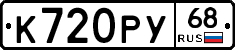 К720РУ68 - 
