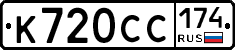 К720СС174 - 
