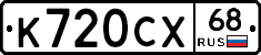 К720СХ68 - 