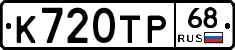 К720ТР68 - 