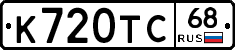 К720ТС68 - 