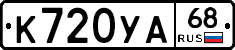 К720УА68 - 