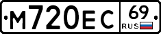М720ЕС69 - 