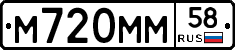 М720ММ58 - 