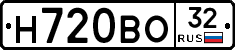 Н720ВО32 - 