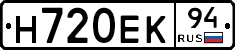 Н720ЕК94 - 