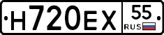 Н720ЕХ55 - 