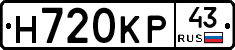 Н720КР43 - 