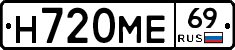 Н720МЕ69 - 