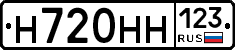 Н720НН123 - 