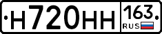 Н720НН163 - 