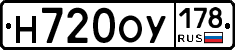 Н720ОУ178 - 