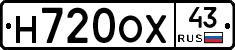Н720ОХ43 - 