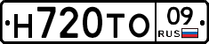 Н720ТО09 - 
