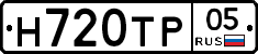 Н720ТР05 - 