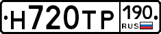 Н720ТР190 - 
