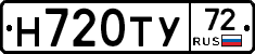 Н720ТУ72 - 