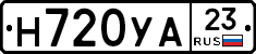 Н720УА23 - 