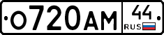О720АМ44 - 