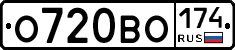 О720ВО174 - 