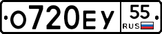 О720ЕУ55 - 
