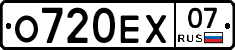 О720ЕХ07 - 