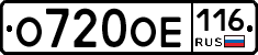 О720ОЕ116 - 