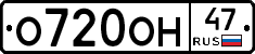 О720ОН47 - 