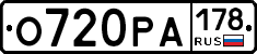 О720РА178 - 