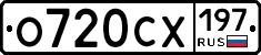 О720СХ197 - 