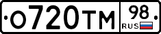 О720ТМ98 - 