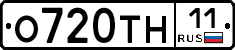 О720ТН11 - 