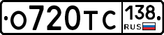 О720ТС138 - 