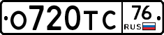 О720ТС76 - 