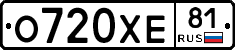 О720ХЕ81 - 