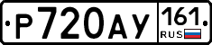 Р720АУ161 - 