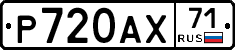 Р720АХ71 - 