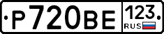 Р720ВЕ123 - 