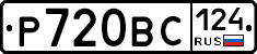 Р720ВС124 - 