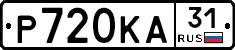 Р720КА31 - 