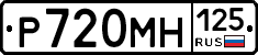 Р720МН125 - 