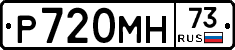 Р720МН73 - 