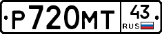 Р720МТ43 - 