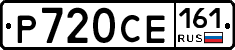 Р720СЕ161 - 